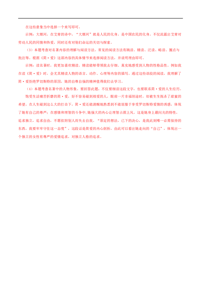 专题09《艾青诗选》真题精练（综合题）（解析版）_120中考语文全套复习_中考语文复习总复习_专项复习资料_完2024年中考语文名著阅读知识知识梳理+真题练习_答案解析版