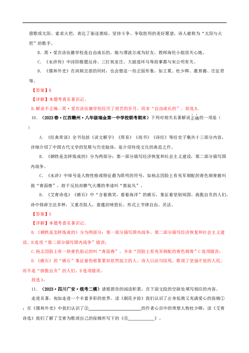 专题09《艾青诗选》真题精练（综合题）（解析版）_120中考语文全套复习_中考语文复习总复习_专项复习资料_完2024年中考语文名著阅读知识知识梳理+真题练习_答案解析版