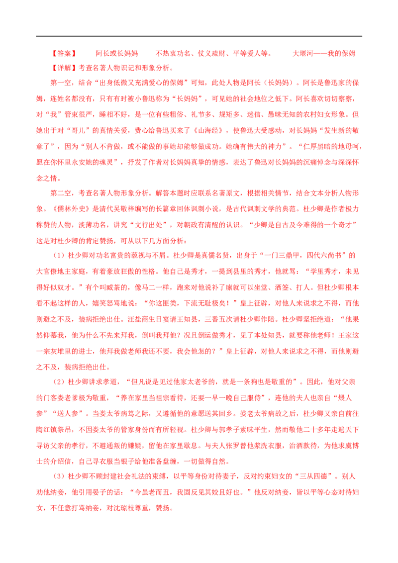 专题09《艾青诗选》真题精练（综合题）（解析版）_120中考语文全套复习_中考语文复习总复习_专项复习资料_完2024年中考语文名著阅读知识知识梳理+真题练习_答案解析版