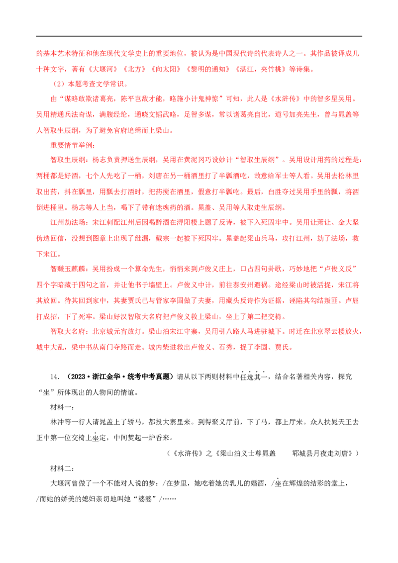 专题09《艾青诗选》真题精练（综合题）（解析版）_120中考语文全套复习_中考语文复习总复习_专项复习资料_完2024年中考语文名著阅读知识知识梳理+真题练习_答案解析版