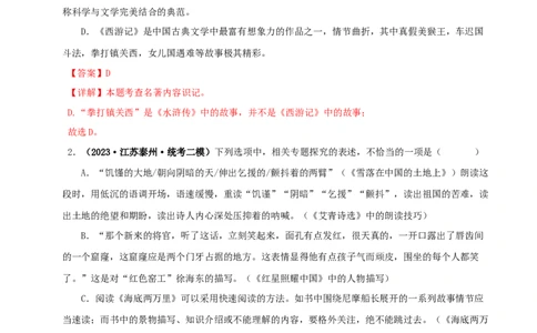 专题09《艾青诗选》真题精练（综合题）（解析版）_120中考语文全套复习_中考语文复习总复习_专项复习资料_完2024年中考语文名著阅读知识知识梳理+真题练习_答案解析版