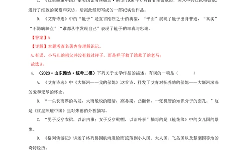 专题09《艾青诗选》真题精练（综合题）（解析版）_120中考语文全套复习_中考语文复习总复习_专项复习资料_完2024年中考语文名著阅读知识知识梳理+真题练习_答案解析版