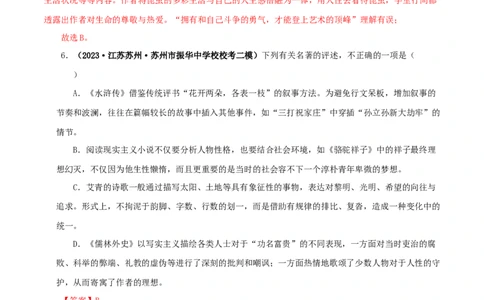 专题09《艾青诗选》真题精练（综合题）（解析版）_120中考语文全套复习_中考语文复习总复习_专项复习资料_完2024年中考语文名著阅读知识知识梳理+真题练习_答案解析版