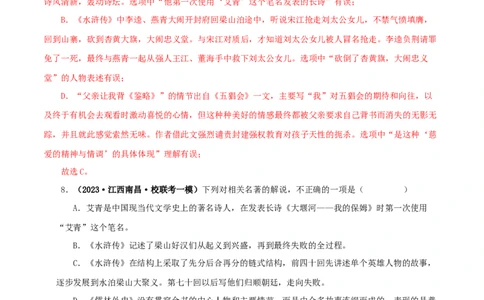 专题09《艾青诗选》真题精练（综合题）（解析版）_120中考语文全套复习_中考语文复习总复习_专项复习资料_完2024年中考语文名著阅读知识知识梳理+真题练习_答案解析版