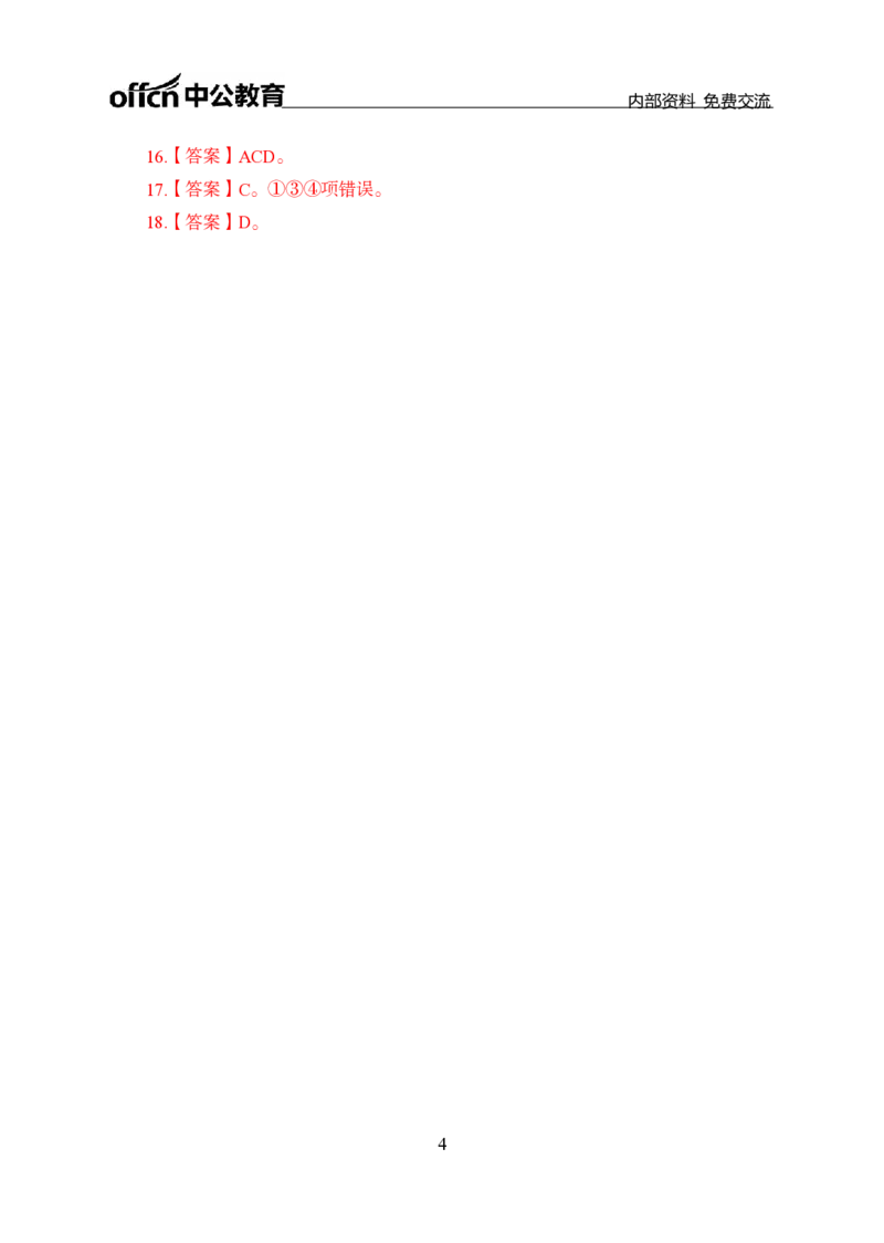2、2023年农村工作会议_2026考公资料_（11）小黑（离职去上岸村了）_公基时政政治理论小黑合集（2024+2025）_时政2024中公小黑时政_1、全国重大时政_讲义