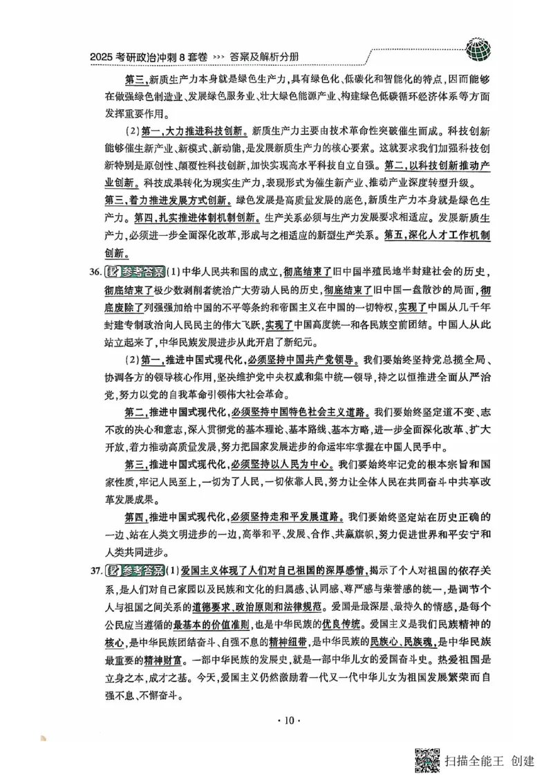 25肖秀荣8套卷-解析_2026考公资料_（49）政治理论合集_政治理论合集_2025考研政治pdf（笔记）_肖秀荣考研政治_25肖秀荣八套卷