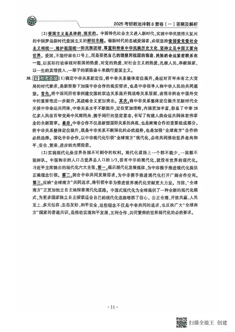 25肖秀荣8套卷-解析_2026考公资料_（49）政治理论合集_政治理论合集_2025考研政治pdf（笔记）_肖秀荣考研政治_25肖秀荣八套卷