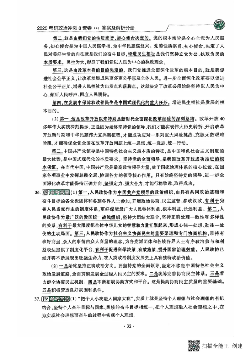 25肖秀荣8套卷-解析_2026考公资料_（49）政治理论合集_政治理论合集_2025考研政治pdf（笔记）_肖秀荣考研政治_25肖秀荣八套卷