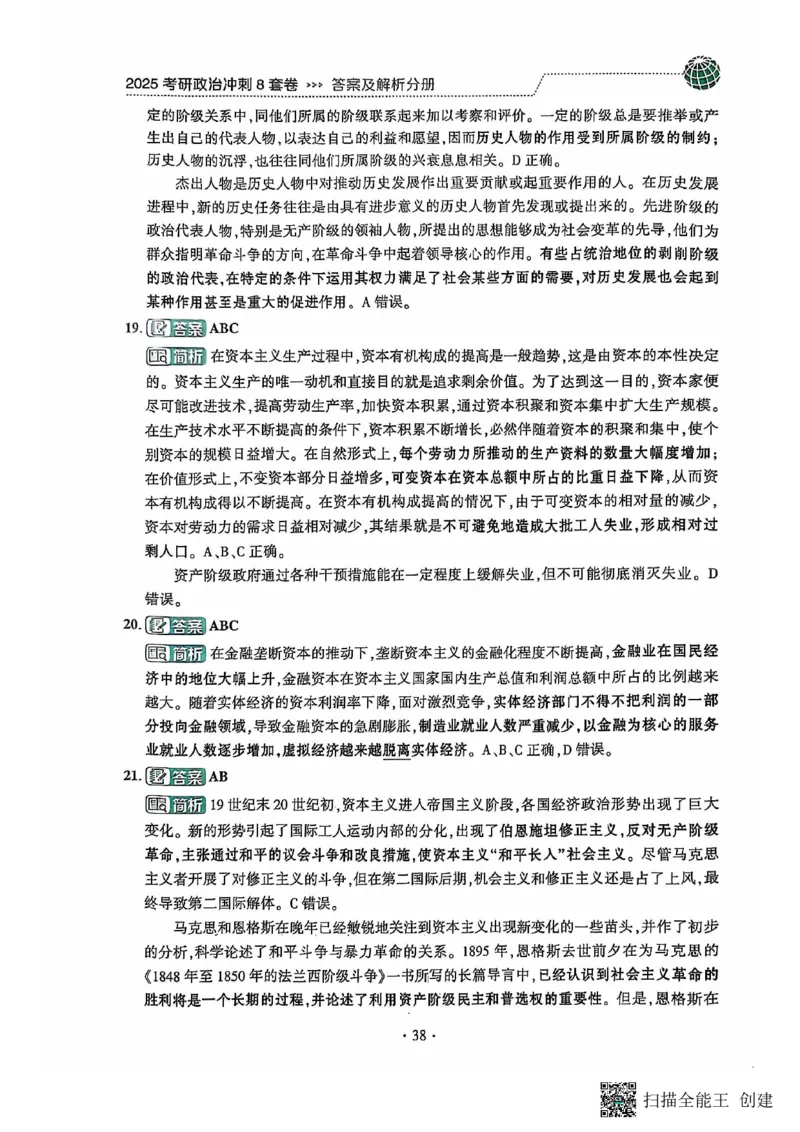 25肖秀荣8套卷-解析_2026考公资料_（49）政治理论合集_政治理论合集_2025考研政治pdf（笔记）_肖秀荣考研政治_25肖秀荣八套卷