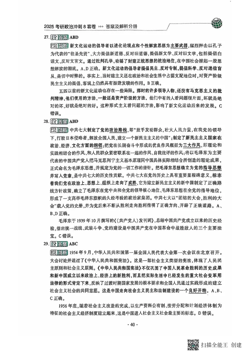 25肖秀荣8套卷-解析_2026考公资料_（49）政治理论合集_政治理论合集_2025考研政治pdf（笔记）_肖秀荣考研政治_25肖秀荣八套卷