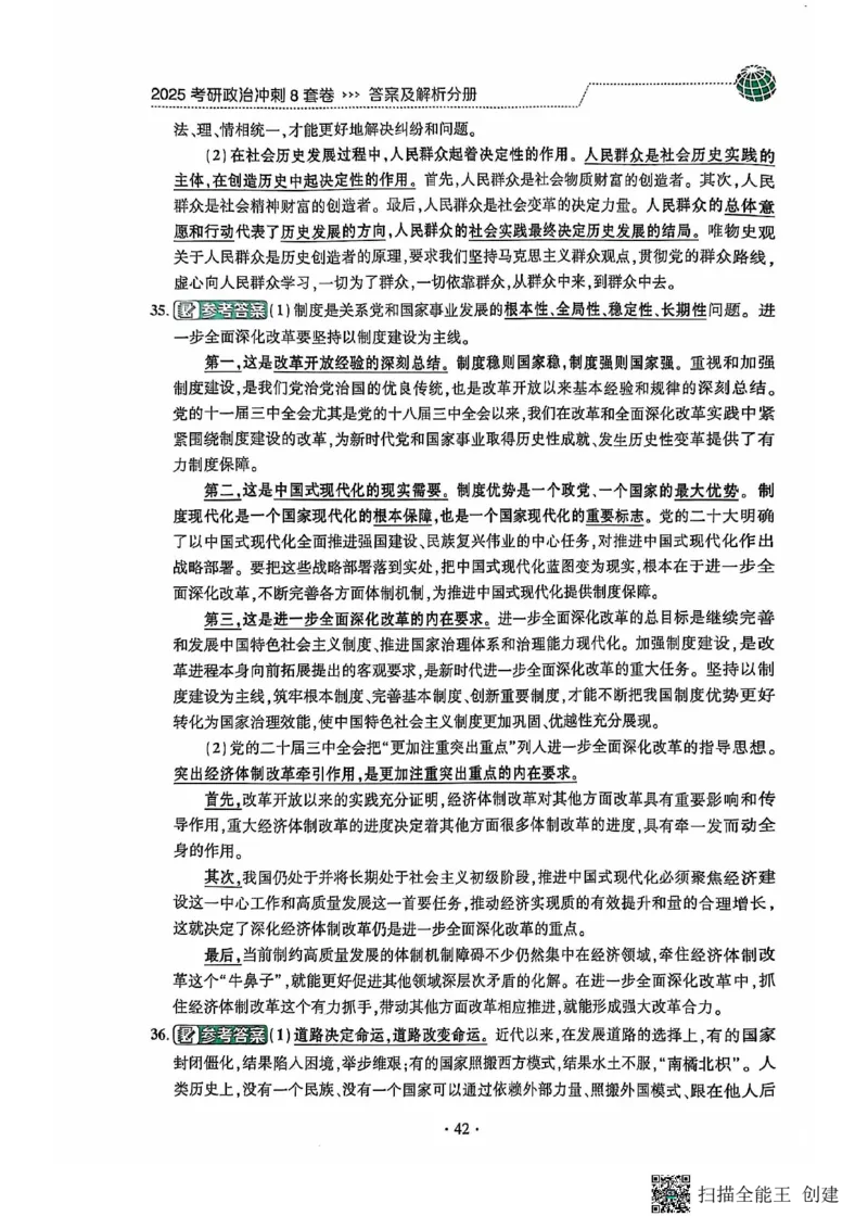25肖秀荣8套卷-解析_2026考公资料_（49）政治理论合集_政治理论合集_2025考研政治pdf（笔记）_肖秀荣考研政治_25肖秀荣八套卷
