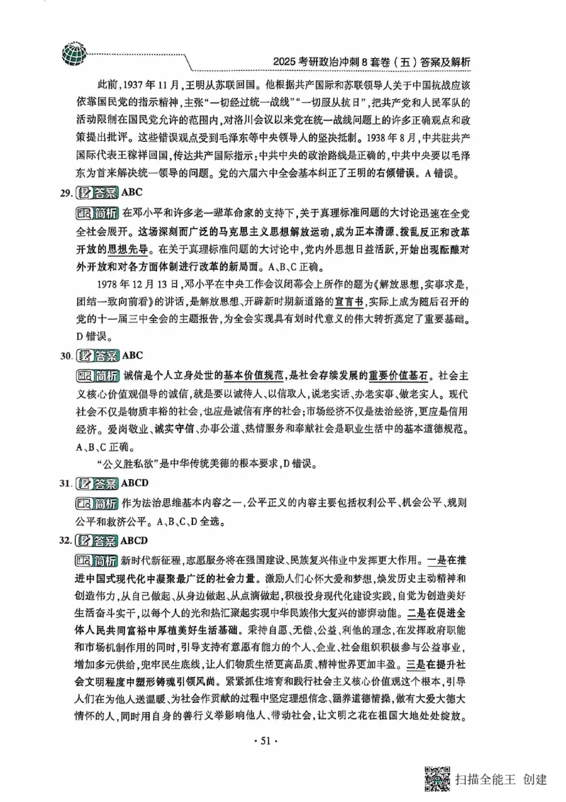 25肖秀荣8套卷-解析_2026考公资料_（49）政治理论合集_政治理论合集_2025考研政治pdf（笔记）_肖秀荣考研政治_25肖秀荣八套卷