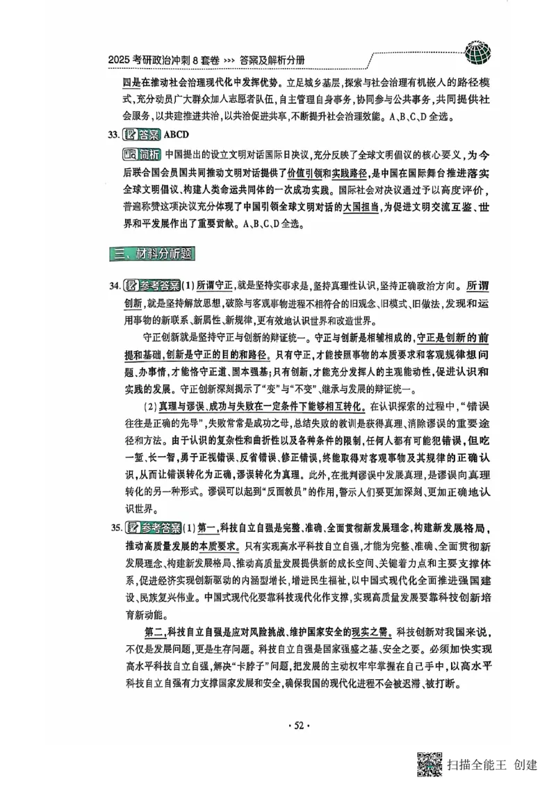 25肖秀荣8套卷-解析_2026考公资料_（49）政治理论合集_政治理论合集_2025考研政治pdf（笔记）_肖秀荣考研政治_25肖秀荣八套卷