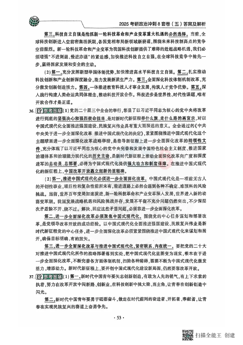 25肖秀荣8套卷-解析_2026考公资料_（49）政治理论合集_政治理论合集_2025考研政治pdf（笔记）_肖秀荣考研政治_25肖秀荣八套卷