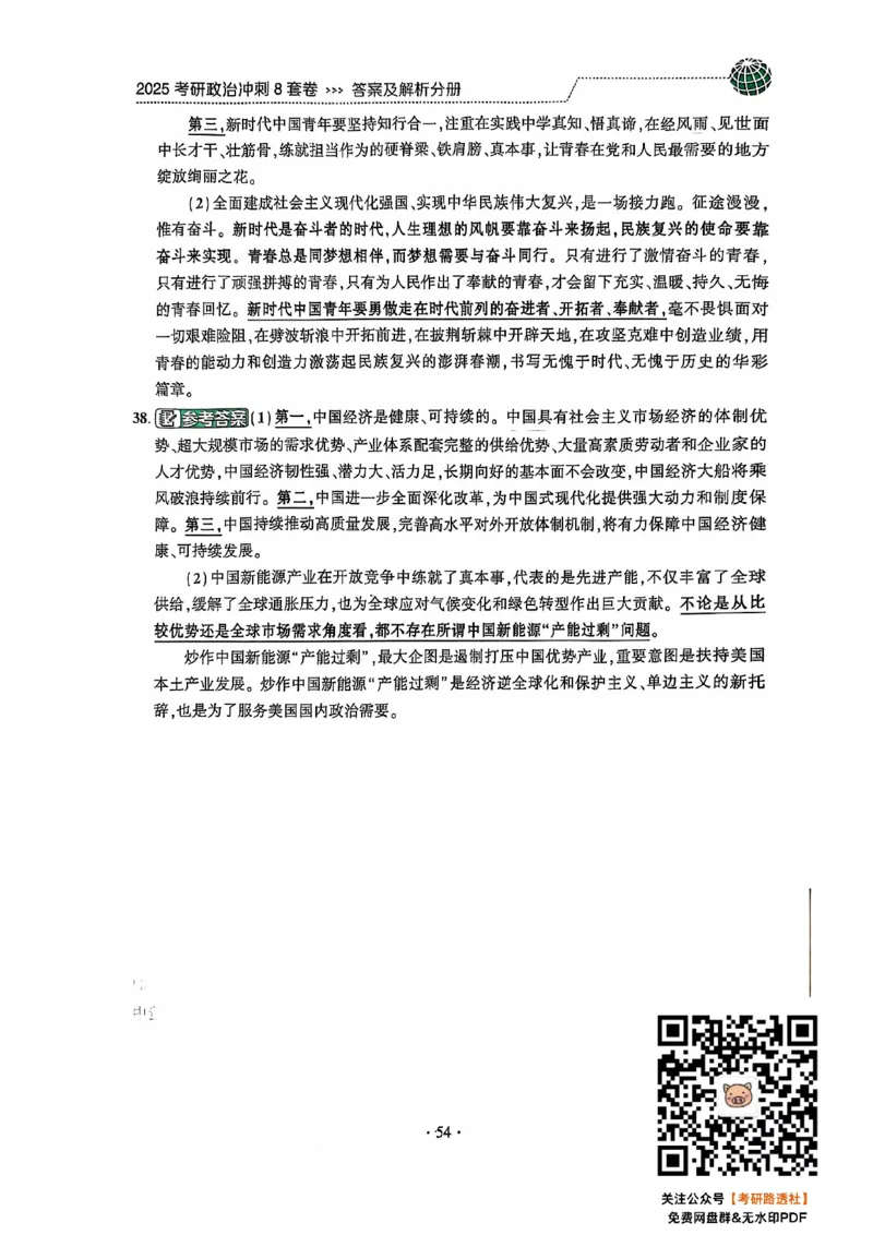 25肖秀荣8套卷-解析_2026考公资料_（49）政治理论合集_政治理论合集_2025考研政治pdf（笔记）_肖秀荣考研政治_25肖秀荣八套卷
