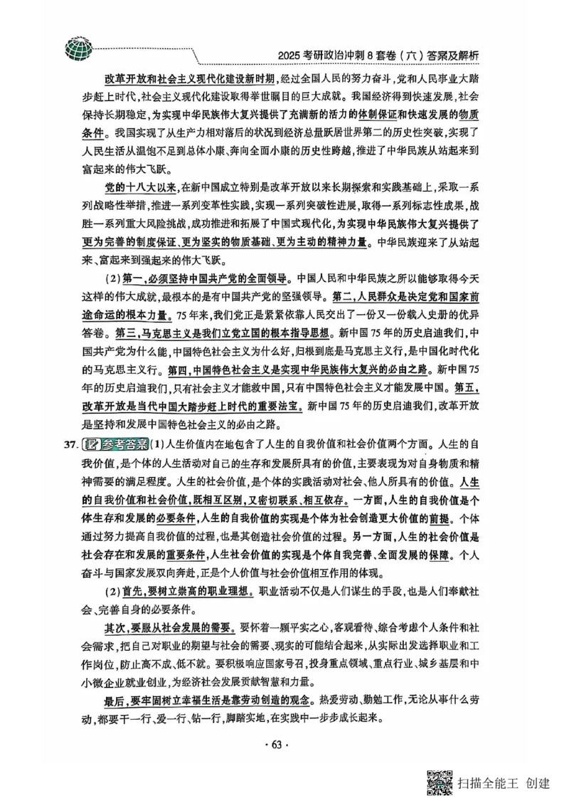 25肖秀荣8套卷-解析_2026考公资料_（49）政治理论合集_政治理论合集_2025考研政治pdf（笔记）_肖秀荣考研政治_25肖秀荣八套卷