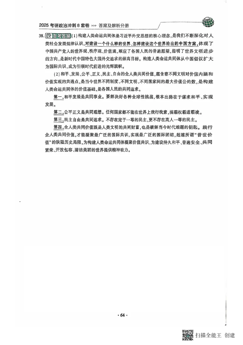 25肖秀荣8套卷-解析_2026考公资料_（49）政治理论合集_政治理论合集_2025考研政治pdf（笔记）_肖秀荣考研政治_25肖秀荣八套卷
