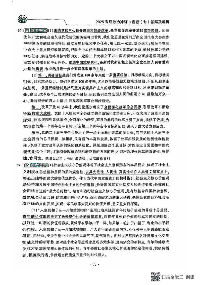 25肖秀荣8套卷-解析_2026考公资料_（49）政治理论合集_政治理论合集_2025考研政治pdf（笔记）_肖秀荣考研政治_25肖秀荣八套卷