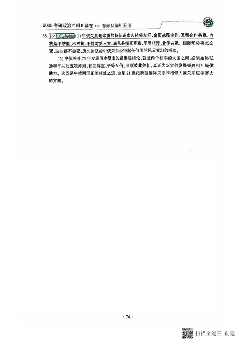 25肖秀荣8套卷-解析_2026考公资料_（49）政治理论合集_政治理论合集_2025考研政治pdf（笔记）_肖秀荣考研政治_25肖秀荣八套卷