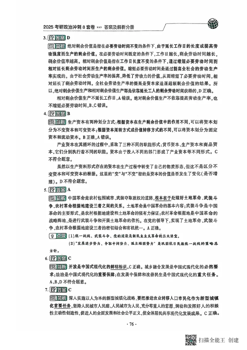 25肖秀荣8套卷-解析_2026考公资料_（49）政治理论合集_政治理论合集_2025考研政治pdf（笔记）_肖秀荣考研政治_25肖秀荣八套卷