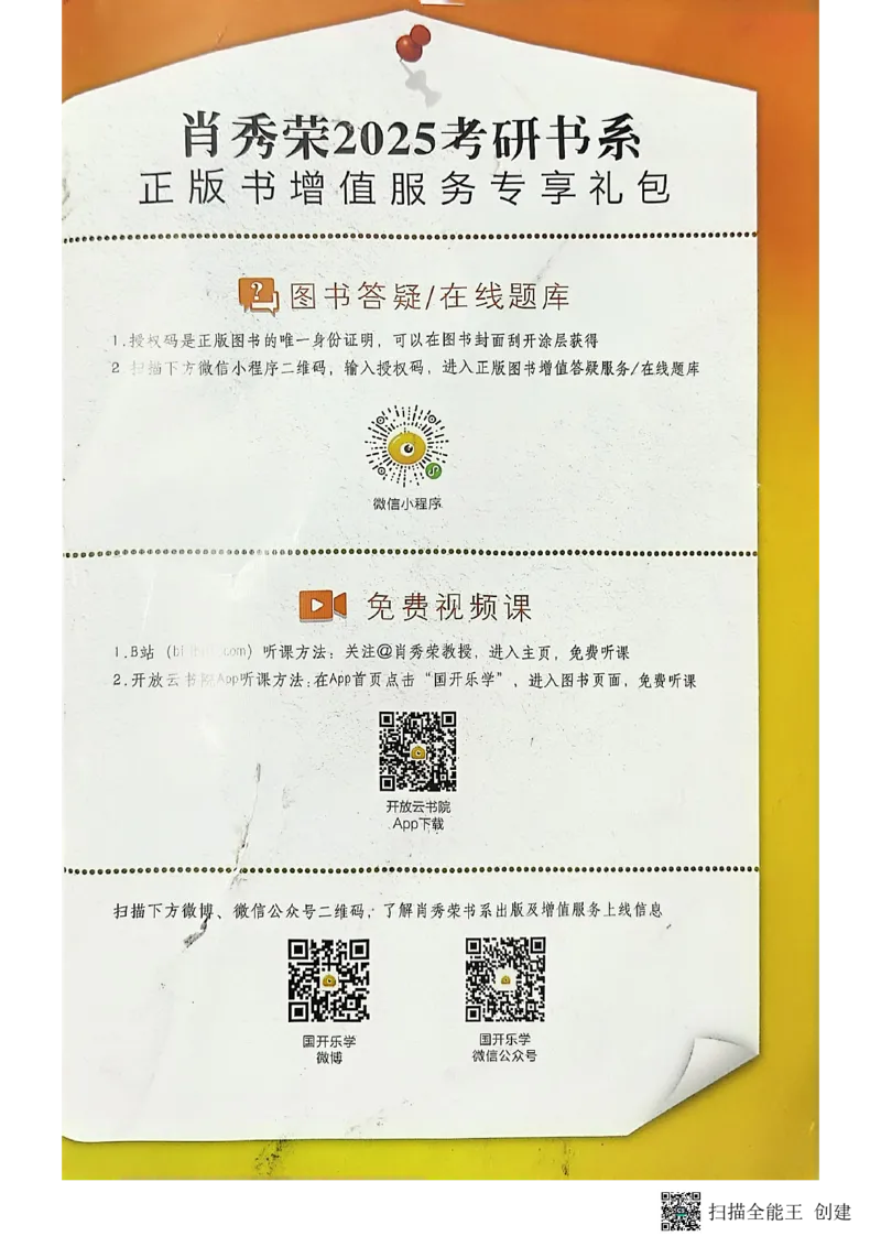 25肖秀荣8套卷-解析_2026考公资料_（49）政治理论合集_政治理论合集_2025考研政治pdf（笔记）_肖秀荣考研政治_25肖秀荣八套卷