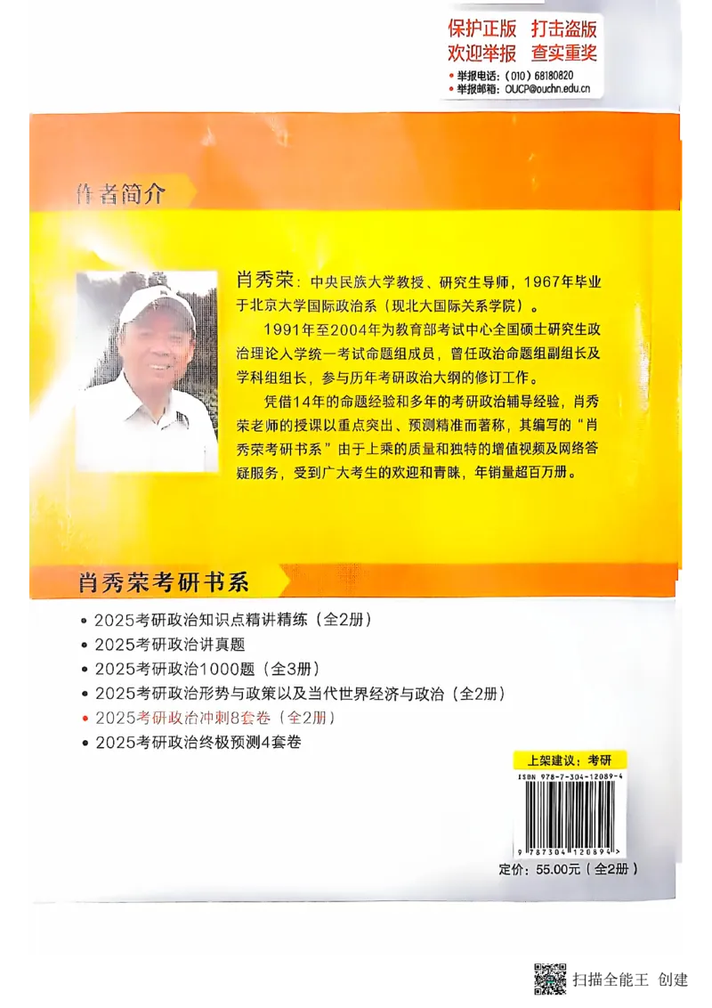 25肖秀荣8套卷-解析_2026考公资料_（49）政治理论合集_政治理论合集_2025考研政治pdf（笔记）_肖秀荣考研政治_25肖秀荣八套卷