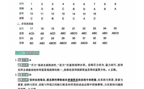 25肖秀荣8套卷-解析_2026考公资料_（49）政治理论合集_政治理论合集_2025考研政治pdf（笔记）_肖秀荣考研政治_25肖秀荣八套卷