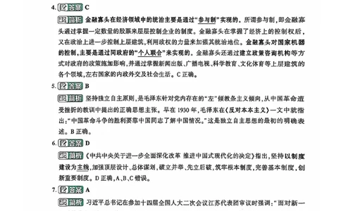 25肖秀荣8套卷-解析_2026考公资料_（49）政治理论合集_政治理论合集_2025考研政治pdf（笔记）_肖秀荣考研政治_25肖秀荣八套卷