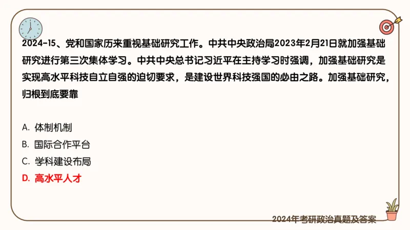 25考研政治冲刺班-课件2_2026考公资料_（49）政治理论合集_政治理论合集_2025考研政治_02.腿姐_04.冲刺预测_讲义资料