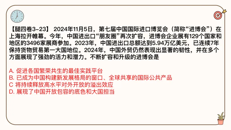 25考研政治冲刺班-课件2_2026考公资料_（49）政治理论合集_政治理论合集_2025考研政治_02.腿姐_04.冲刺预测_讲义资料
