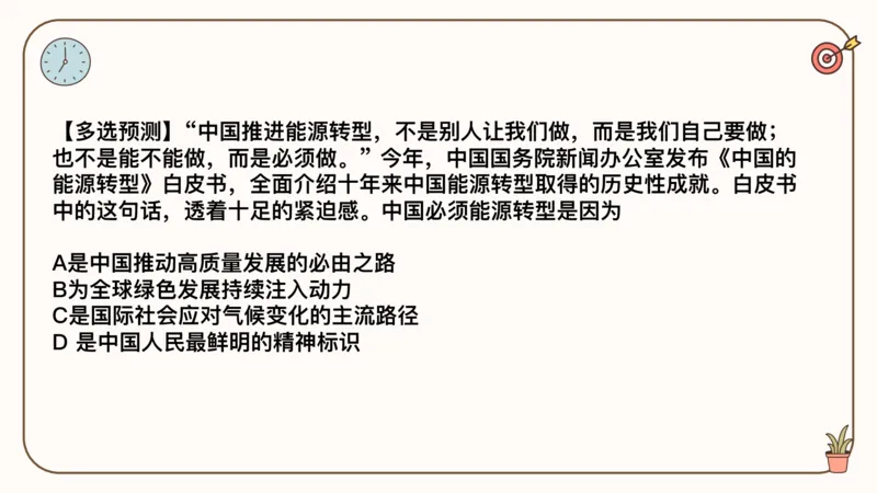 25考研政治冲刺班-课件2_2026考公资料_（49）政治理论合集_政治理论合集_2025考研政治_02.腿姐_04.冲刺预测_讲义资料