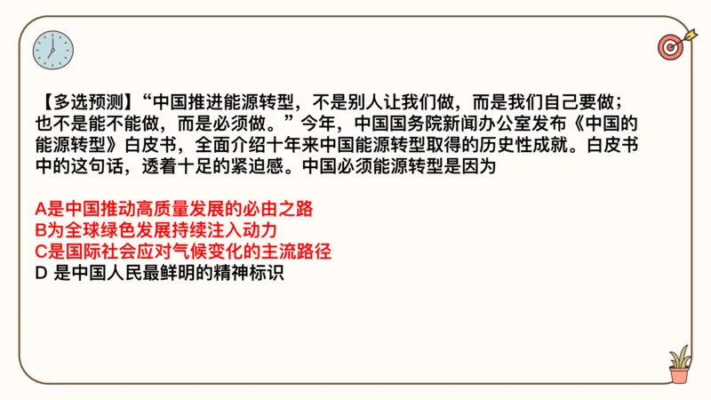 25考研政治冲刺班-课件2_2026考公资料_（49）政治理论合集_政治理论合集_2025考研政治_02.腿姐_04.冲刺预测_讲义资料