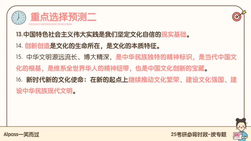 25考研政治冲刺班-课件2_2026考公资料_（49）政治理论合集_政治理论合集_2025考研政治_02.腿姐_04.冲刺预测_讲义资料