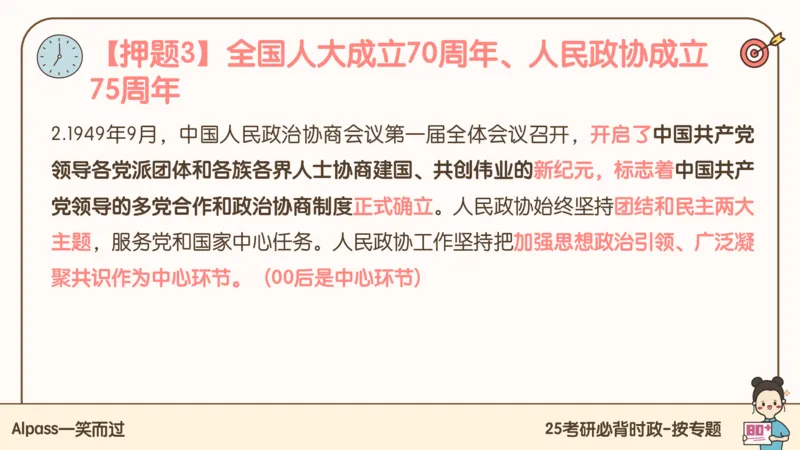 25考研政治冲刺班-课件2_2026考公资料_（49）政治理论合集_政治理论合集_2025考研政治_02.腿姐_04.冲刺预测_讲义资料