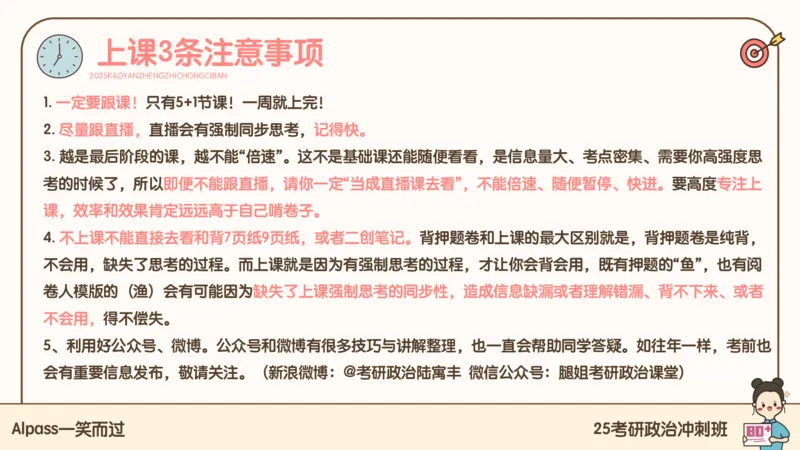 25考研政治冲刺班-课件2_2026考公资料_（49）政治理论合集_政治理论合集_2025考研政治_02.腿姐_04.冲刺预测_讲义资料