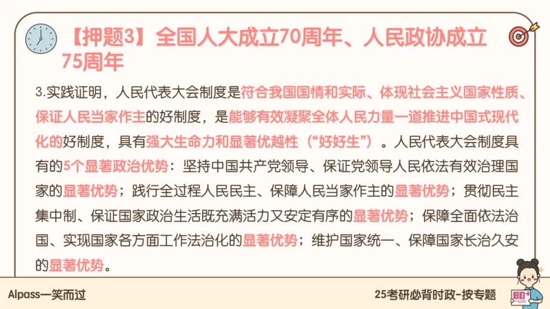 25考研政治冲刺班-课件2_2026考公资料_（49）政治理论合集_政治理论合集_2025考研政治_02.腿姐_04.冲刺预测_讲义资料