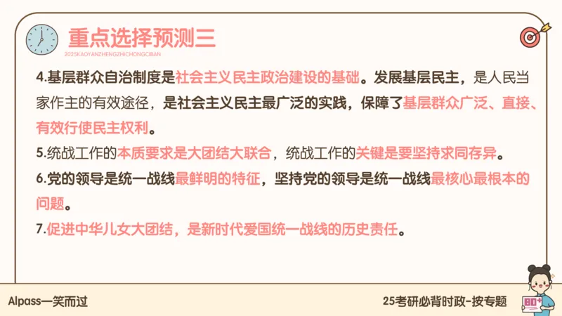 25考研政治冲刺班-课件2_2026考公资料_（49）政治理论合集_政治理论合集_2025考研政治_02.腿姐_04.冲刺预测_讲义资料