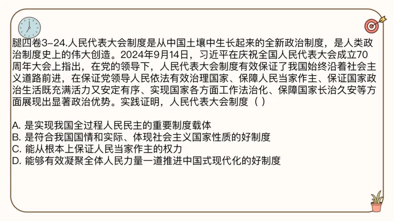 25考研政治冲刺班-课件2_2026考公资料_（49）政治理论合集_政治理论合集_2025考研政治_02.腿姐_04.冲刺预测_讲义资料