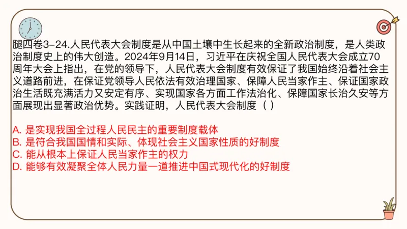 25考研政治冲刺班-课件2_2026考公资料_（49）政治理论合集_政治理论合集_2025考研政治_02.腿姐_04.冲刺预测_讲义资料