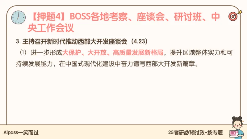 25考研政治冲刺班-课件2_2026考公资料_（49）政治理论合集_政治理论合集_2025考研政治_02.腿姐_04.冲刺预测_讲义资料