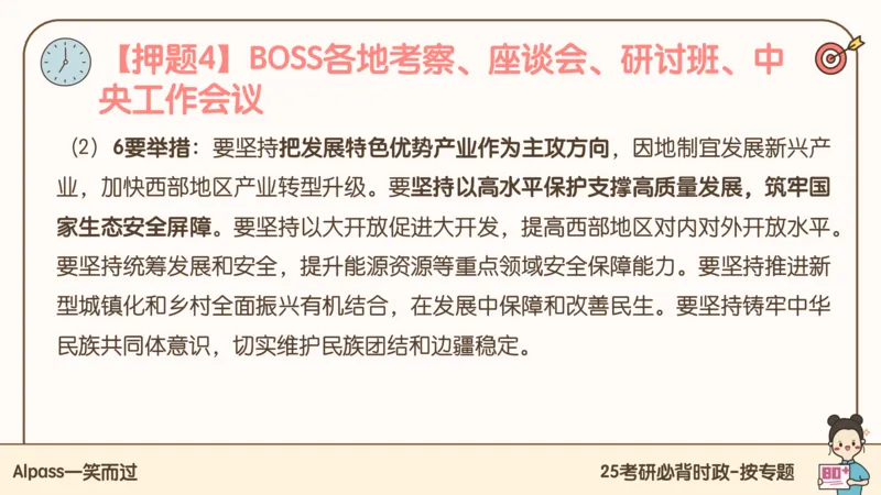 25考研政治冲刺班-课件2_2026考公资料_（49）政治理论合集_政治理论合集_2025考研政治_02.腿姐_04.冲刺预测_讲义资料