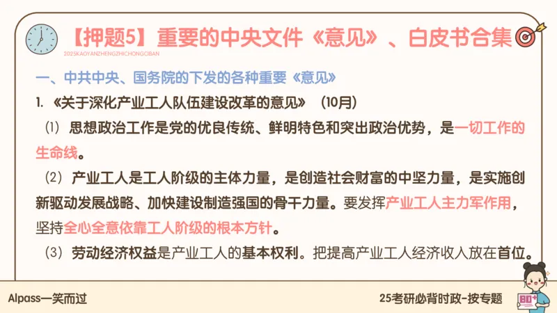 25考研政治冲刺班-课件2_2026考公资料_（49）政治理论合集_政治理论合集_2025考研政治_02.腿姐_04.冲刺预测_讲义资料