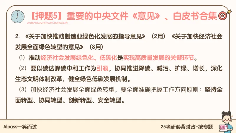 25考研政治冲刺班-课件2_2026考公资料_（49）政治理论合集_政治理论合集_2025考研政治_02.腿姐_04.冲刺预测_讲义资料