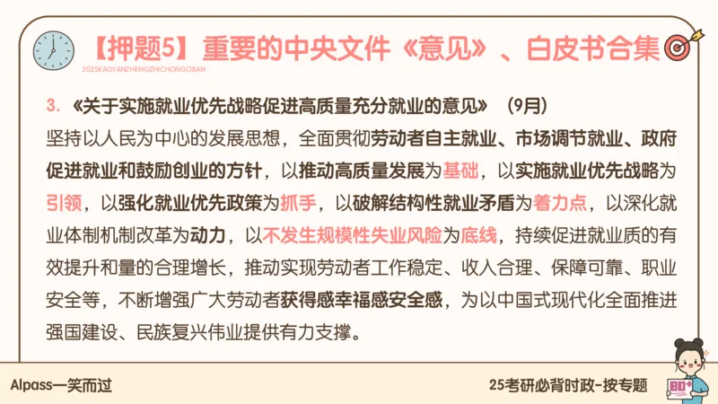 25考研政治冲刺班-课件2_2026考公资料_（49）政治理论合集_政治理论合集_2025考研政治_02.腿姐_04.冲刺预测_讲义资料