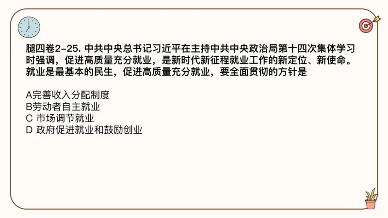 25考研政治冲刺班-课件2_2026考公资料_（49）政治理论合集_政治理论合集_2025考研政治_02.腿姐_04.冲刺预测_讲义资料