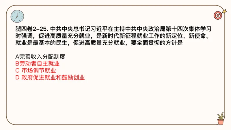 25考研政治冲刺班-课件2_2026考公资料_（49）政治理论合集_政治理论合集_2025考研政治_02.腿姐_04.冲刺预测_讲义资料