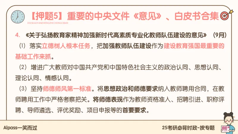 25考研政治冲刺班-课件2_2026考公资料_（49）政治理论合集_政治理论合集_2025考研政治_02.腿姐_04.冲刺预测_讲义资料