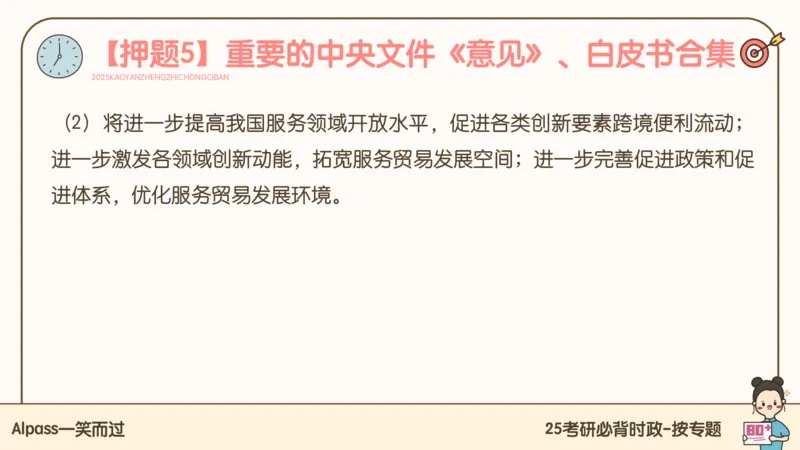 25考研政治冲刺班-课件2_2026考公资料_（49）政治理论合集_政治理论合集_2025考研政治_02.腿姐_04.冲刺预测_讲义资料