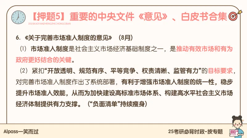 25考研政治冲刺班-课件2_2026考公资料_（49）政治理论合集_政治理论合集_2025考研政治_02.腿姐_04.冲刺预测_讲义资料