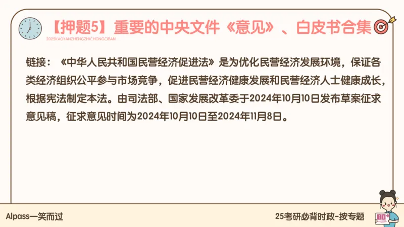 25考研政治冲刺班-课件2_2026考公资料_（49）政治理论合集_政治理论合集_2025考研政治_02.腿姐_04.冲刺预测_讲义资料